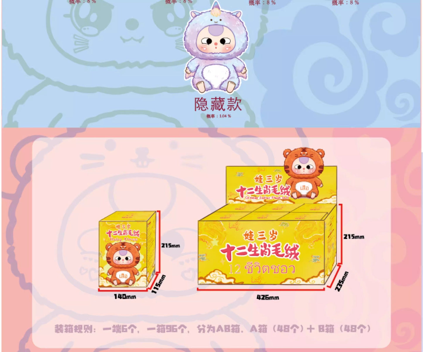 Série de poupées en peluche du zodiaque chinois Bébé Trois